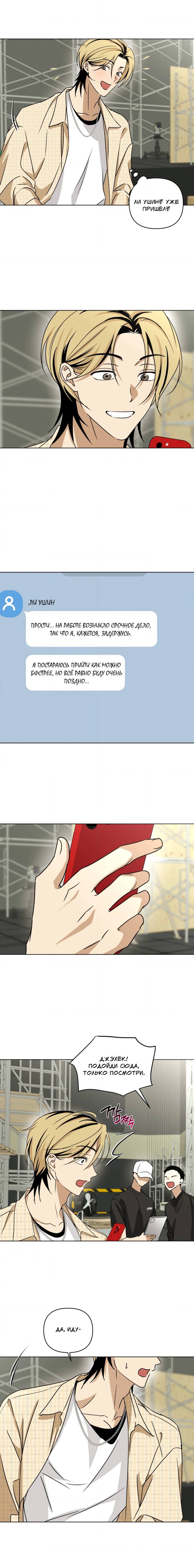 Манга Электрогитара и галстук - Глава 27 Страница 12