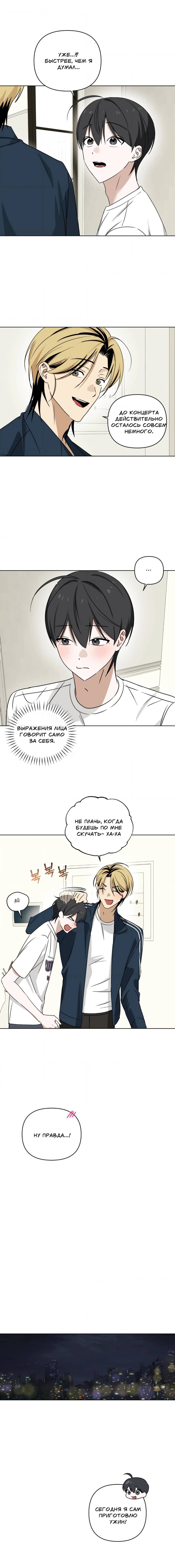 Манга Электрогитара и галстук - Глава 27 Страница 4