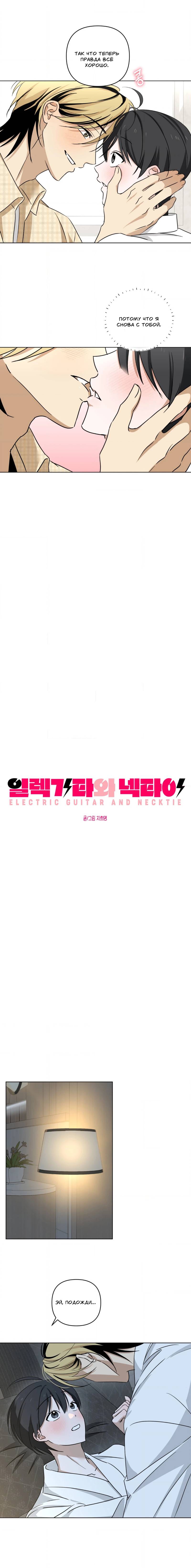 Манга Электрогитара и галстук - Глава 29 Страница 4