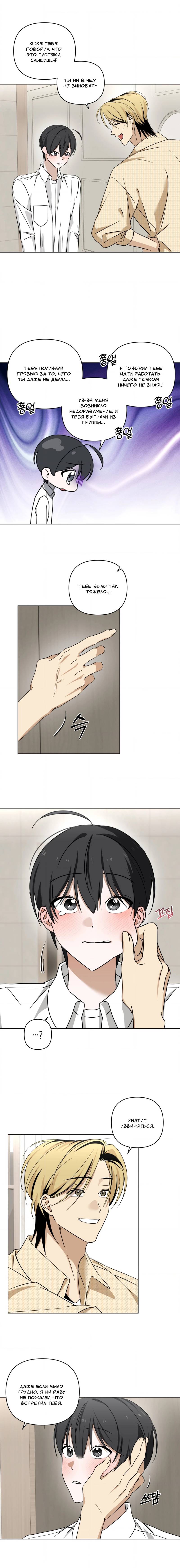 Манга Электрогитара и галстук - Глава 29 Страница 3