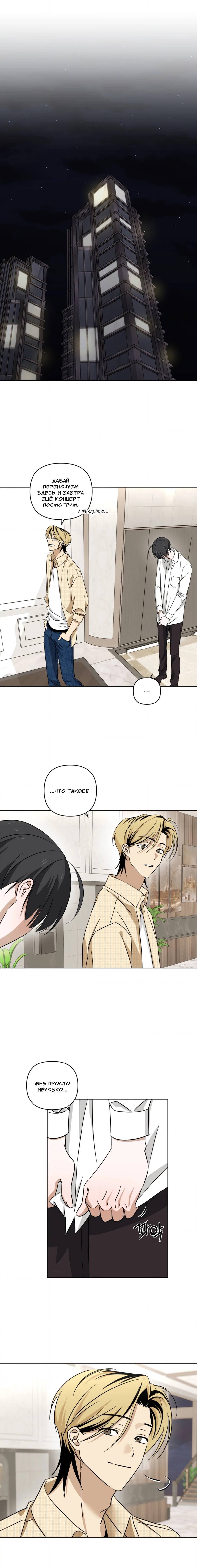 Манга Электрогитара и галстук - Глава 29 Страница 2