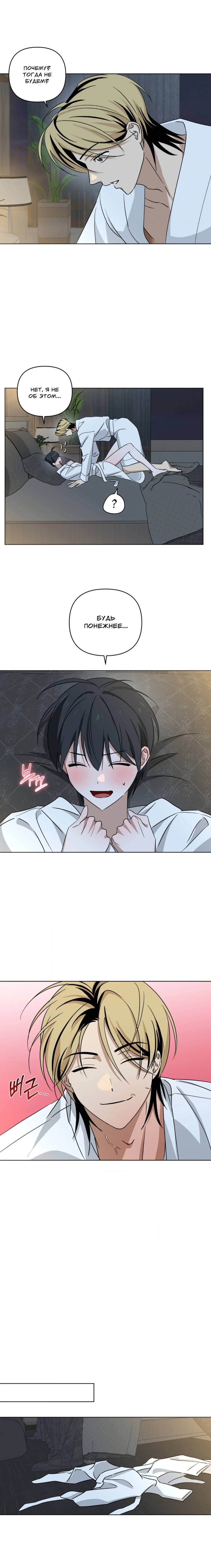 Манга Электрогитара и галстук - Глава 29 Страница 5