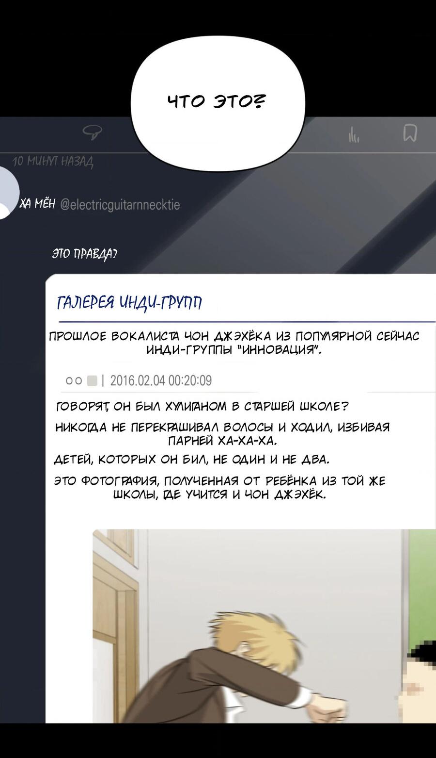 Манга Электрогитара и галстук - Глава 11 Страница 45