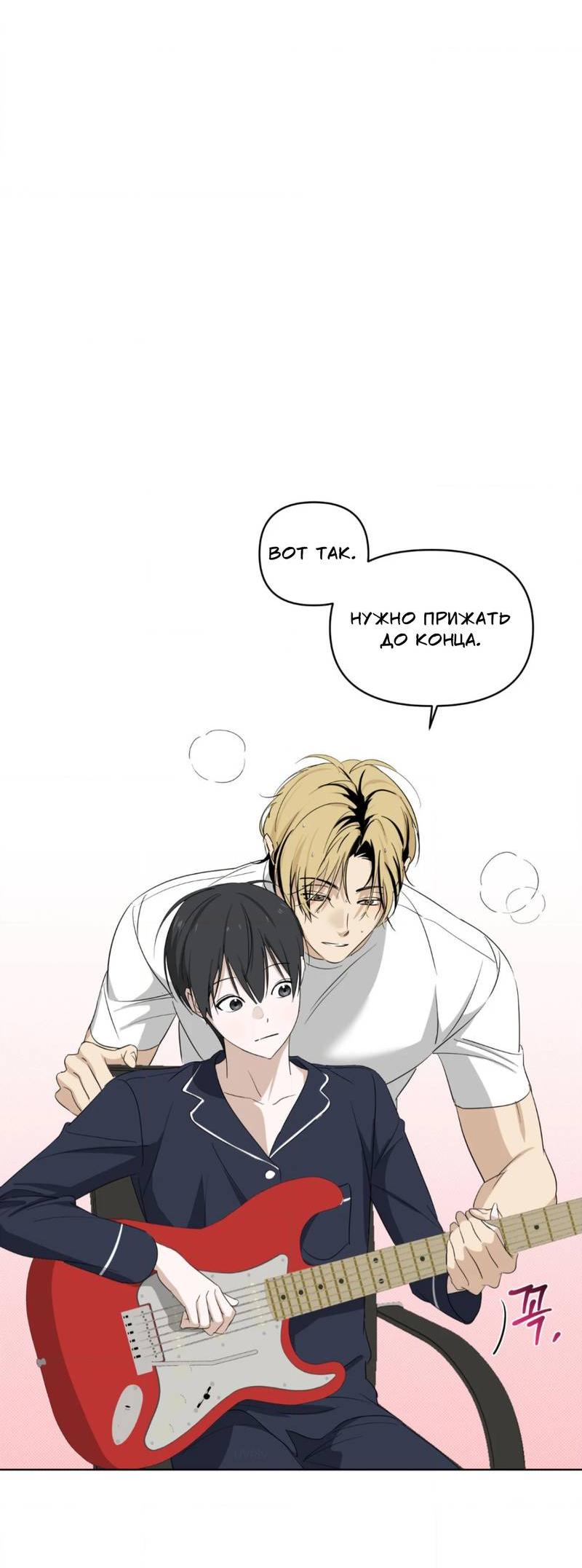 Манга Электрогитара и галстук - Глава 13 Страница 47