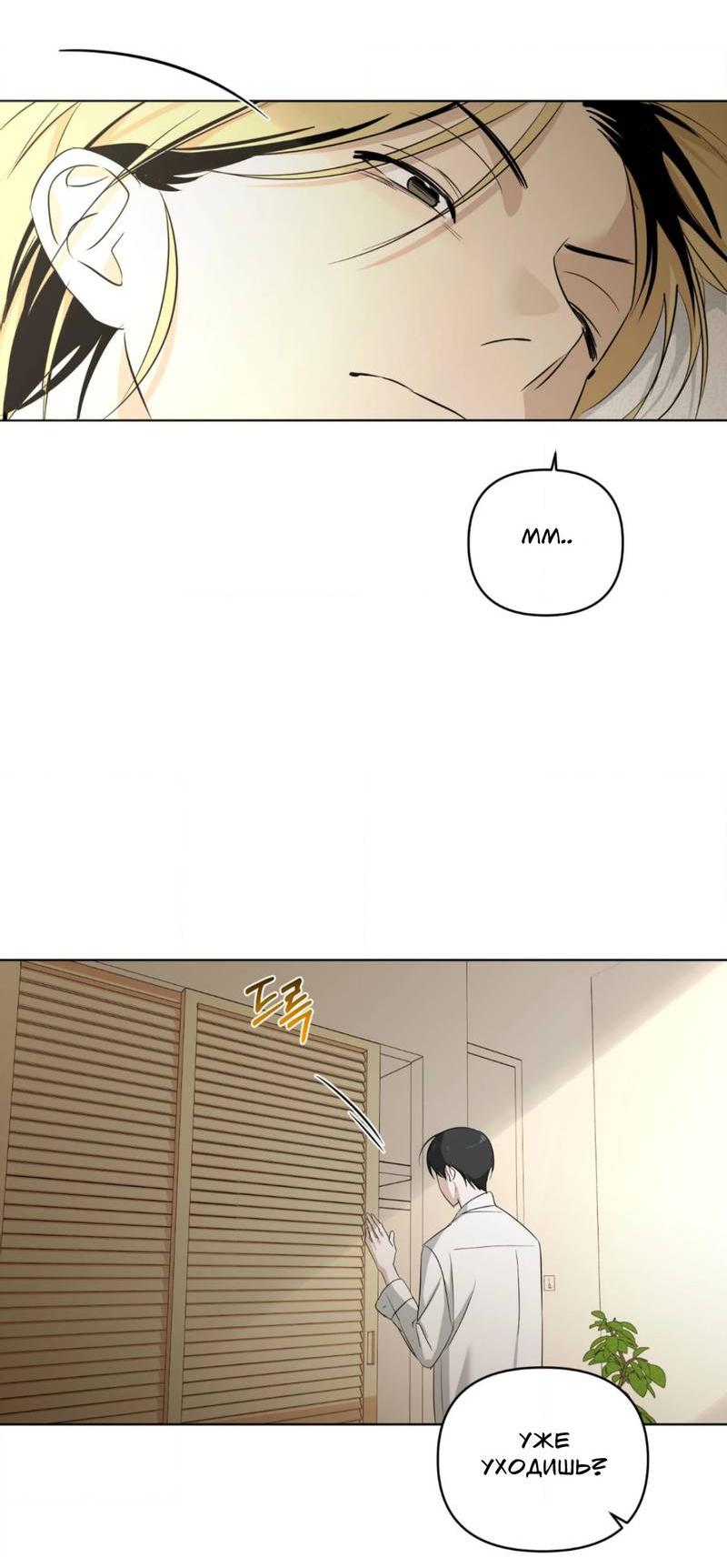 Манга Электрогитара и галстук - Глава 13 Страница 3