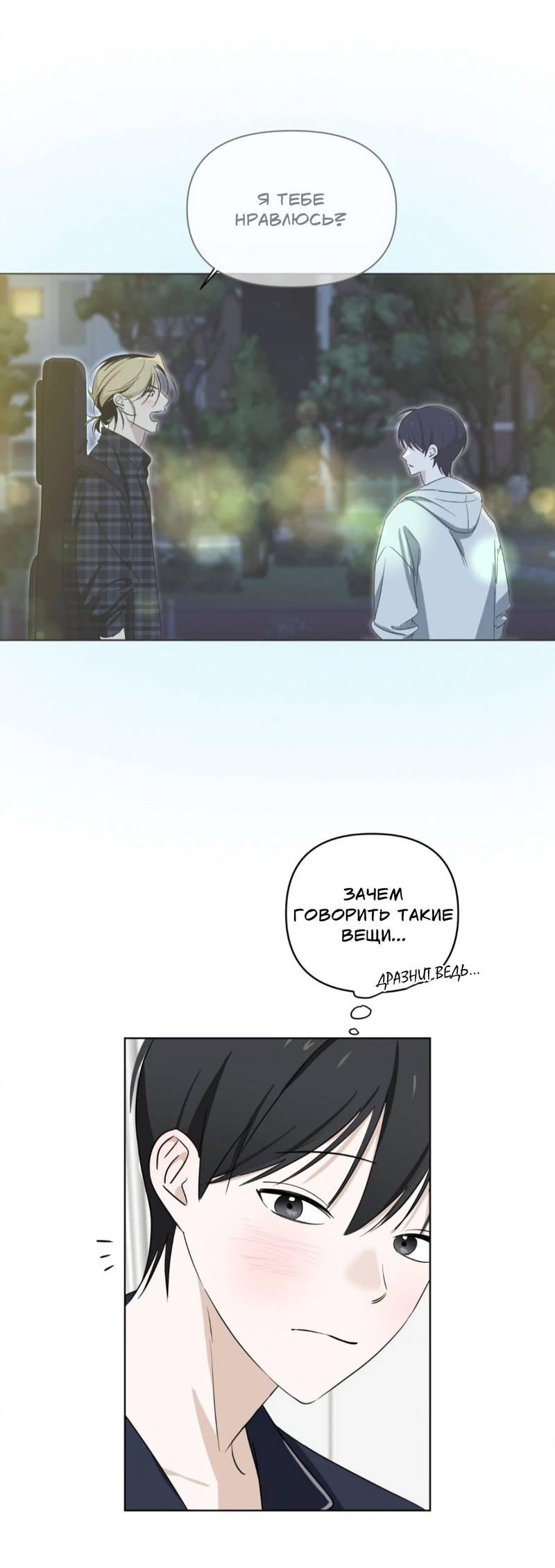 Манга Электрогитара и галстук - Глава 13 Страница 41