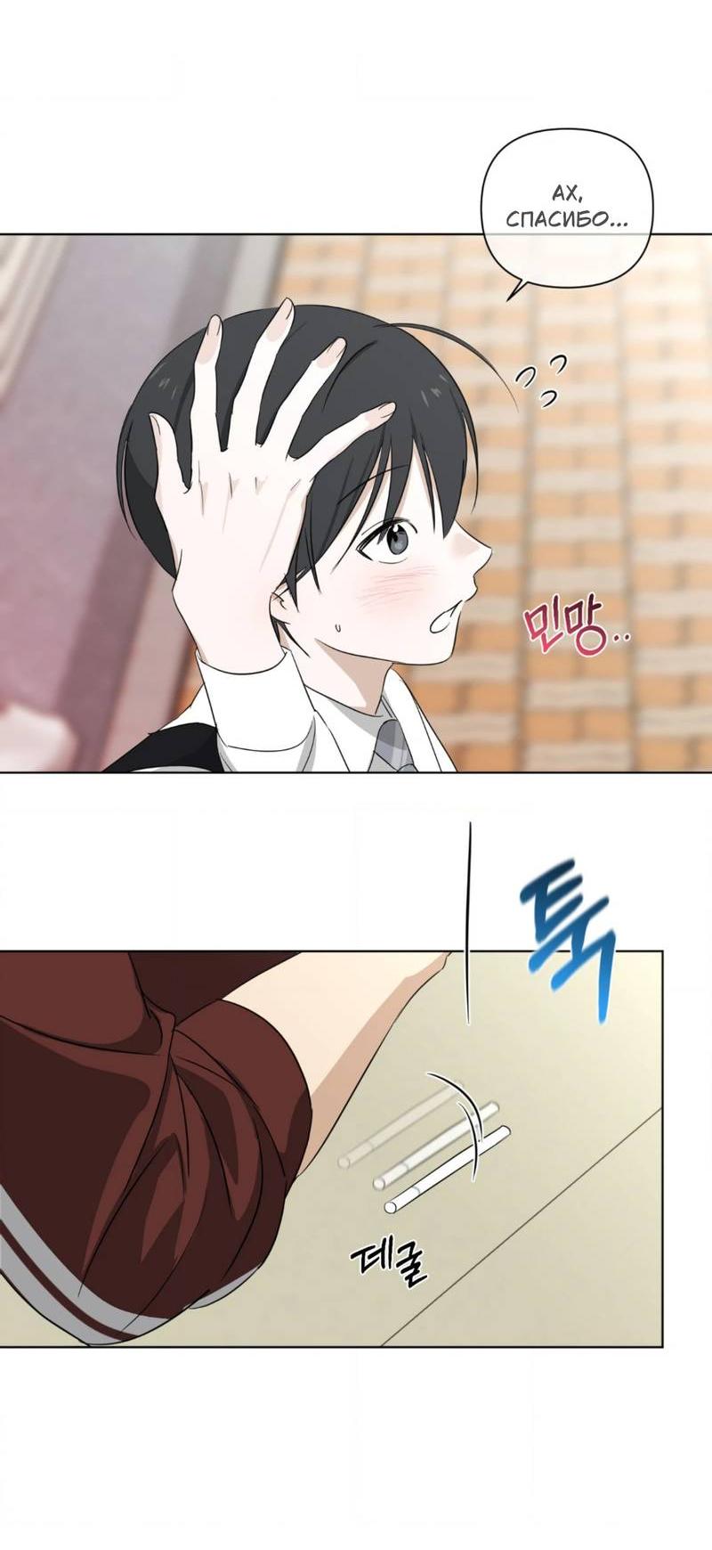 Манга Электрогитара и галстук - Глава 13 Страница 32