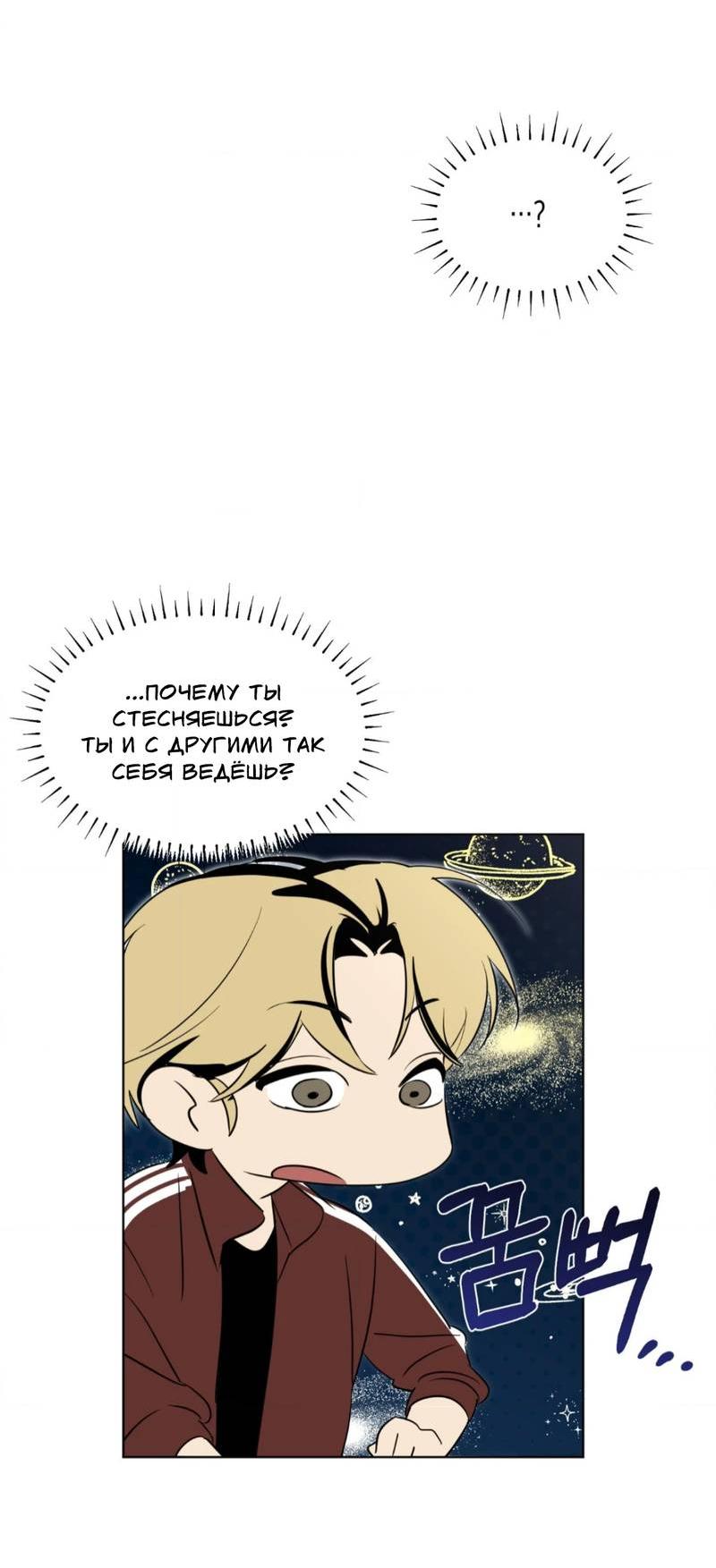 Манга Электрогитара и галстук - Глава 13 Страница 33