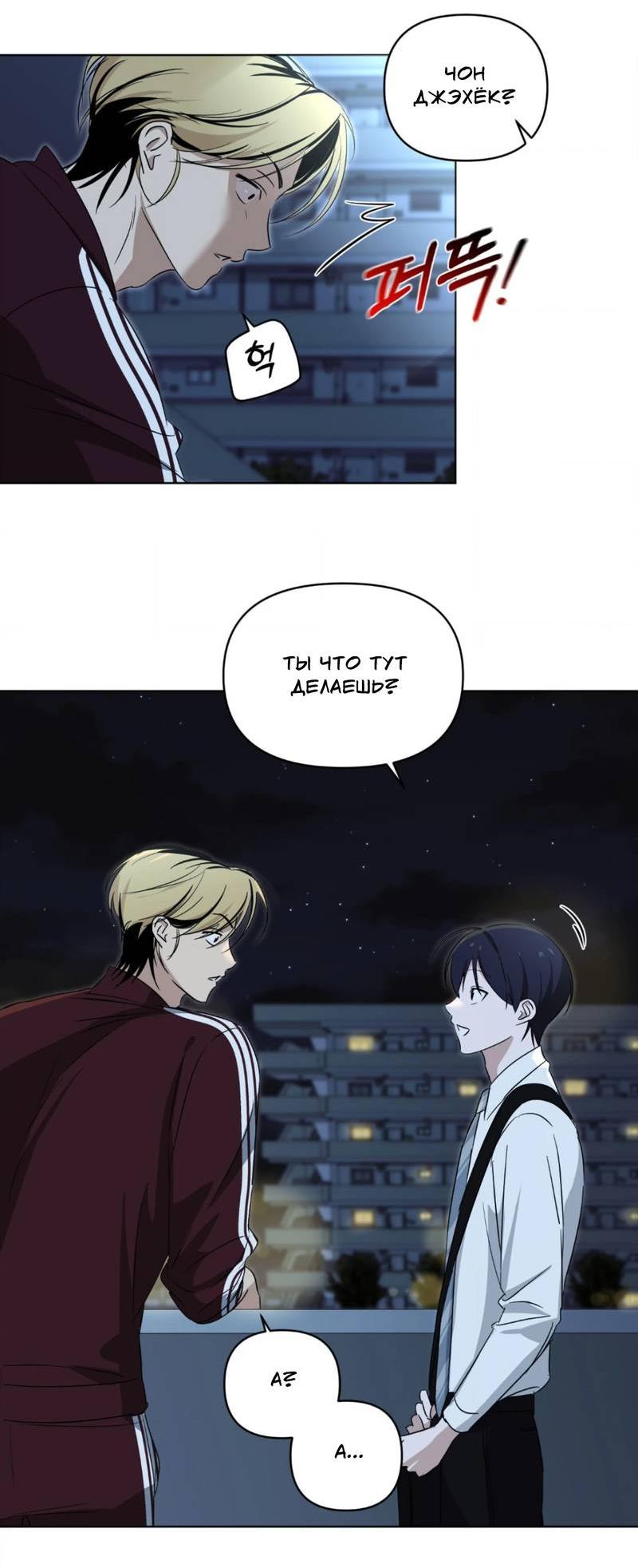 Манга Электрогитара и галстук - Глава 13 Страница 36