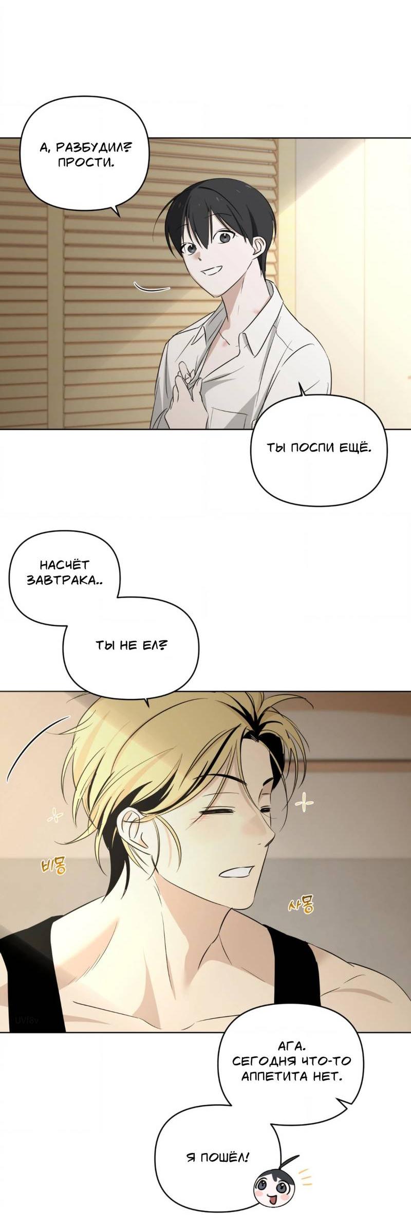 Манга Электрогитара и галстук - Глава 13 Страница 4