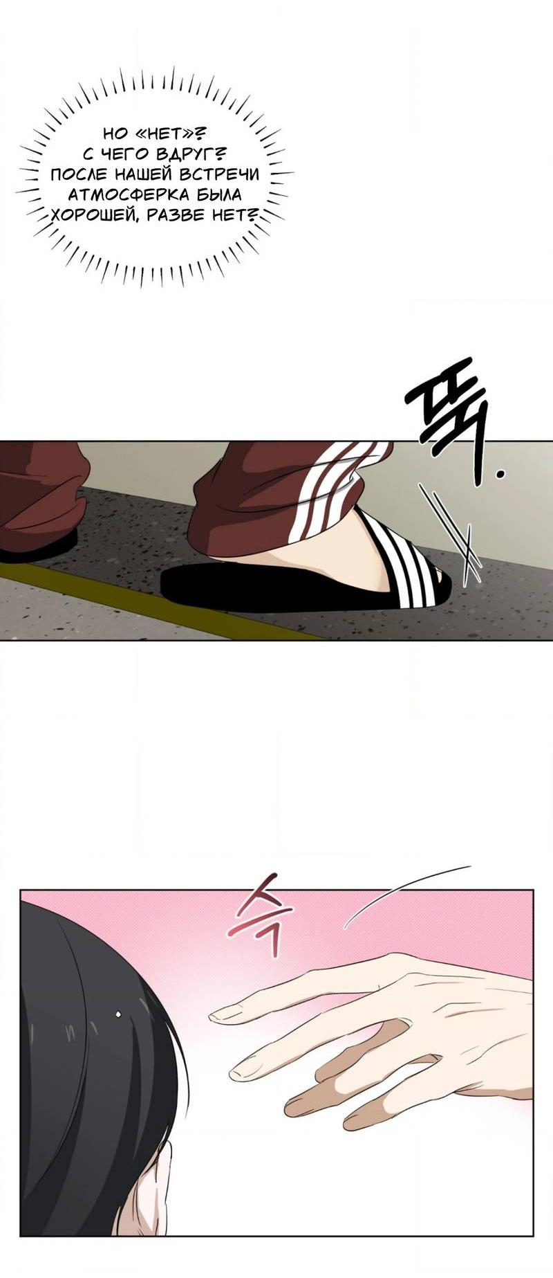 Манга Электрогитара и галстук - Глава 13 Страница 30