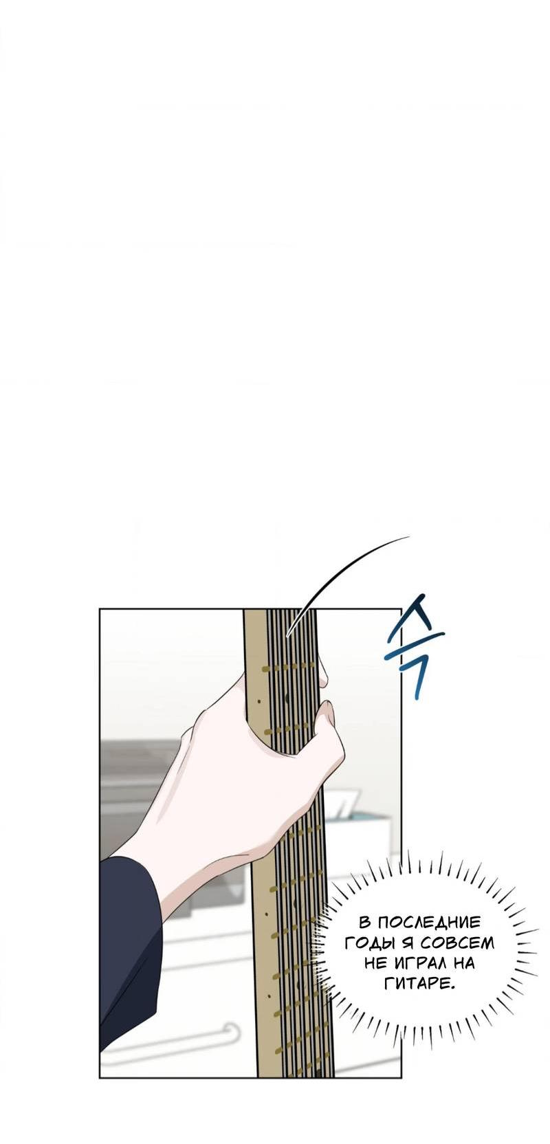 Манга Электрогитара и галстук - Глава 13 Страница 44