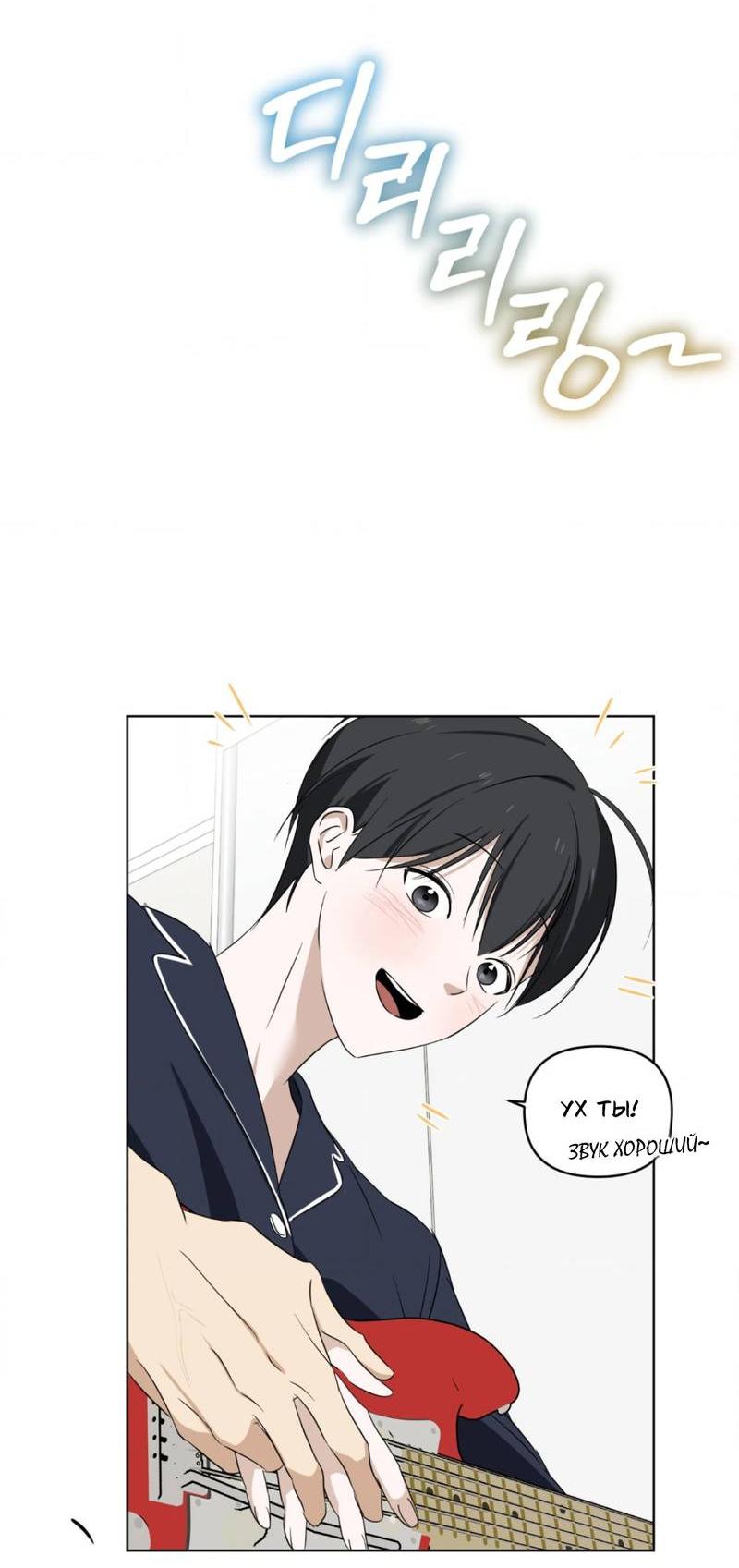 Манга Электрогитара и галстук - Глава 13 Страница 52