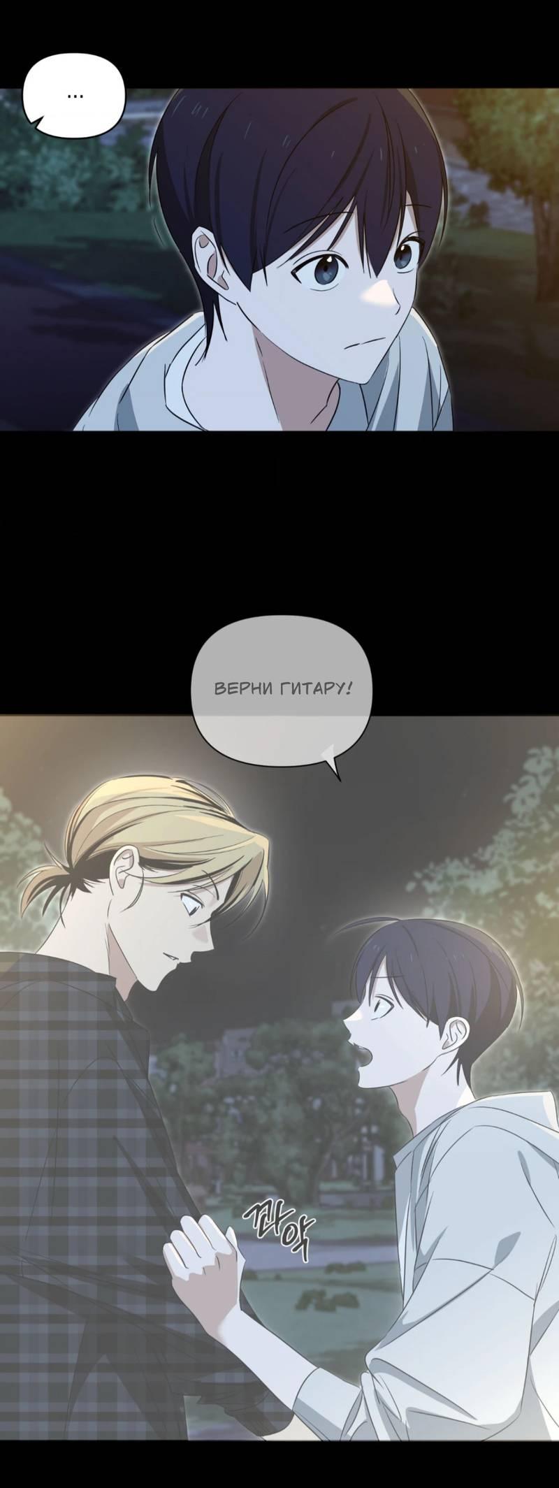 Манга Электрогитара и галстук - Глава 13 Страница 14
