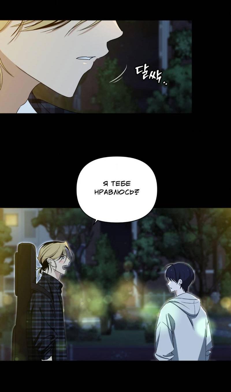 Манга Электрогитара и галстук - Глава 13 Страница 21