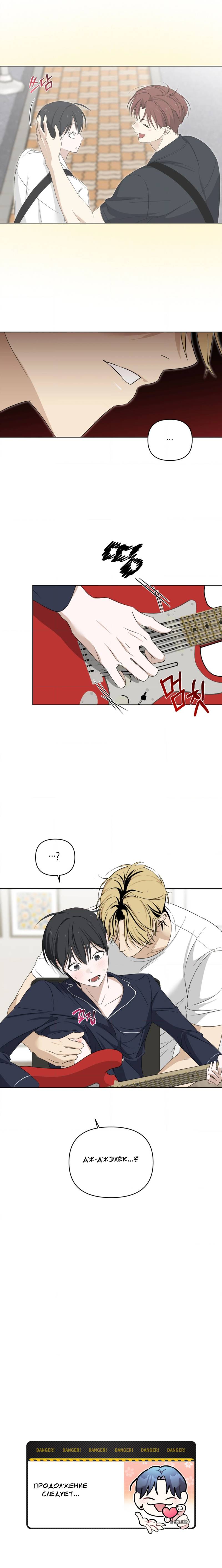Манга Электрогитара и галстук - Глава 13 Страница 54
