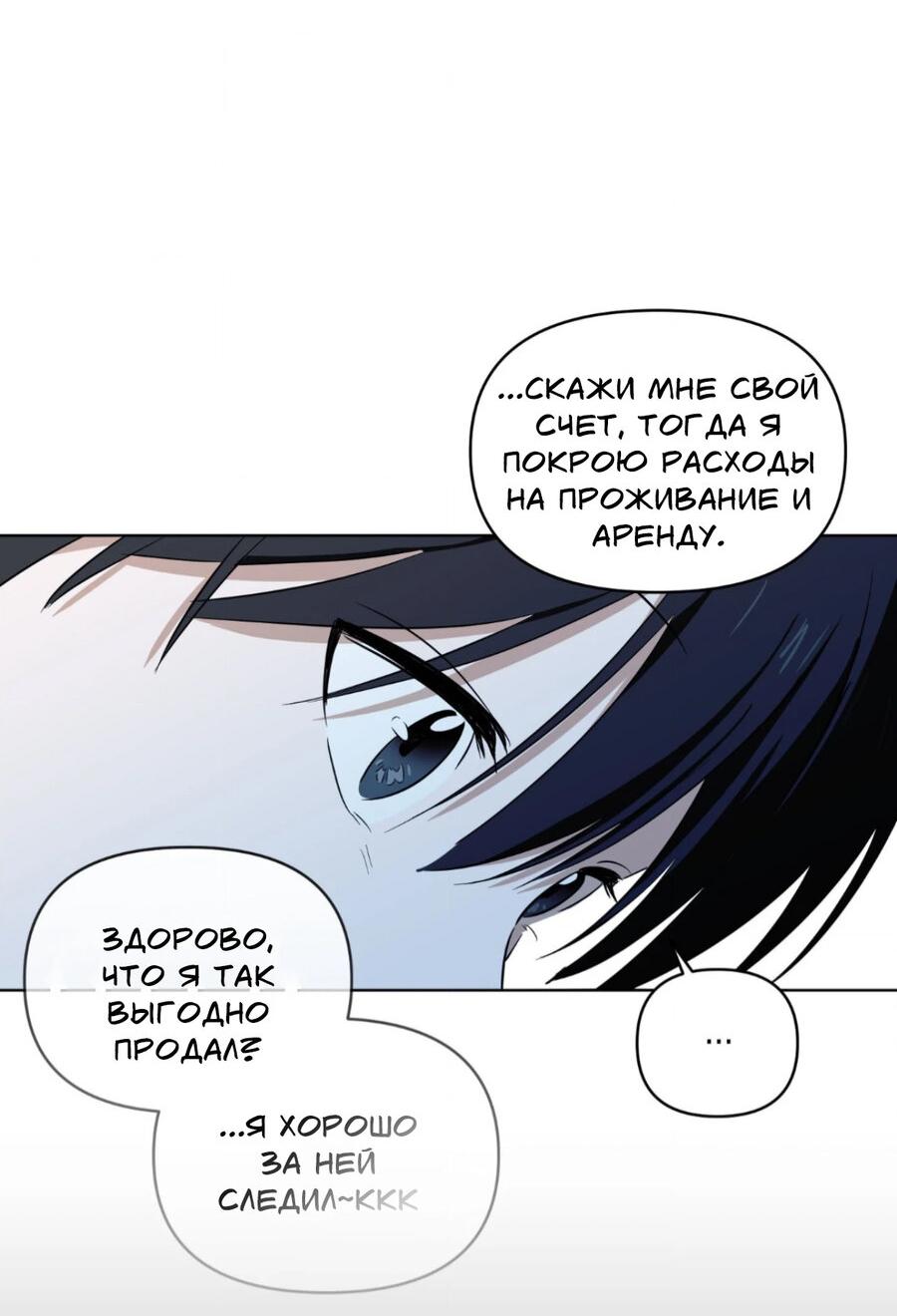 Манга Электрогитара и галстук - Глава 12 Страница 22