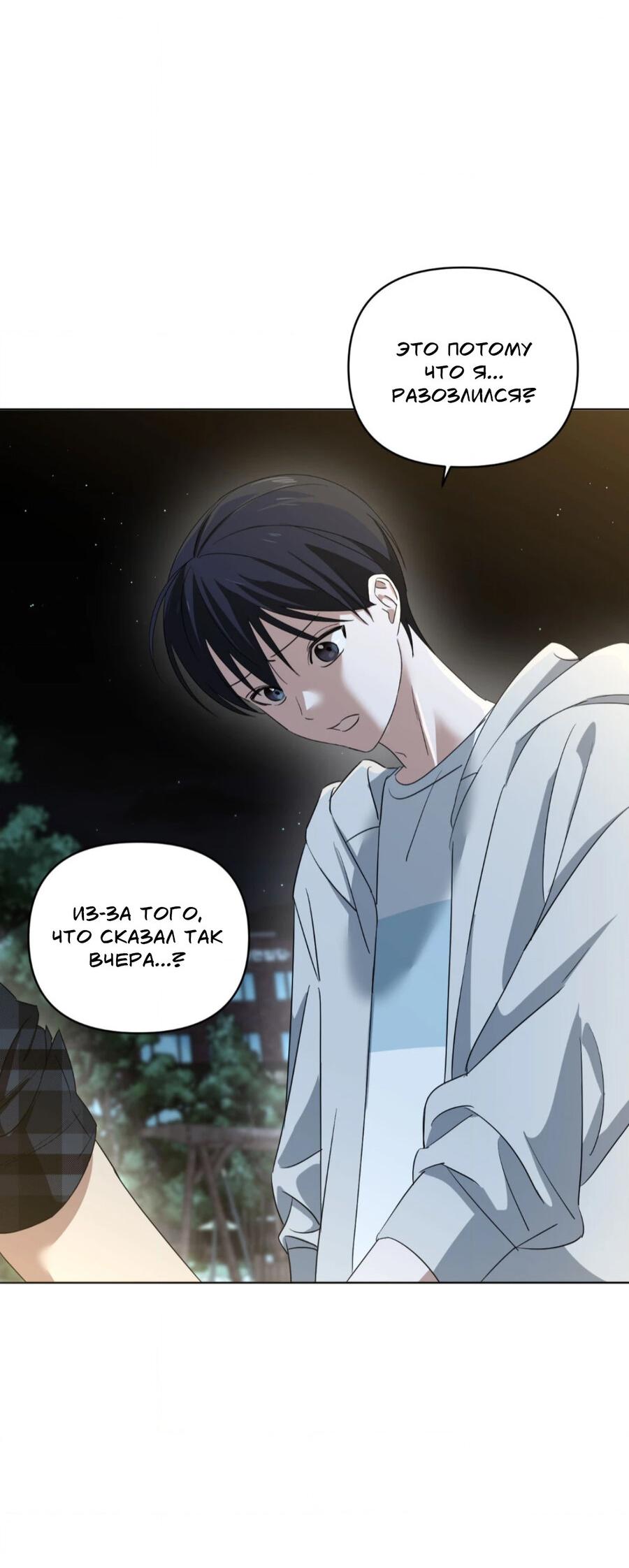 Манга Электрогитара и галстук - Глава 12 Страница 40