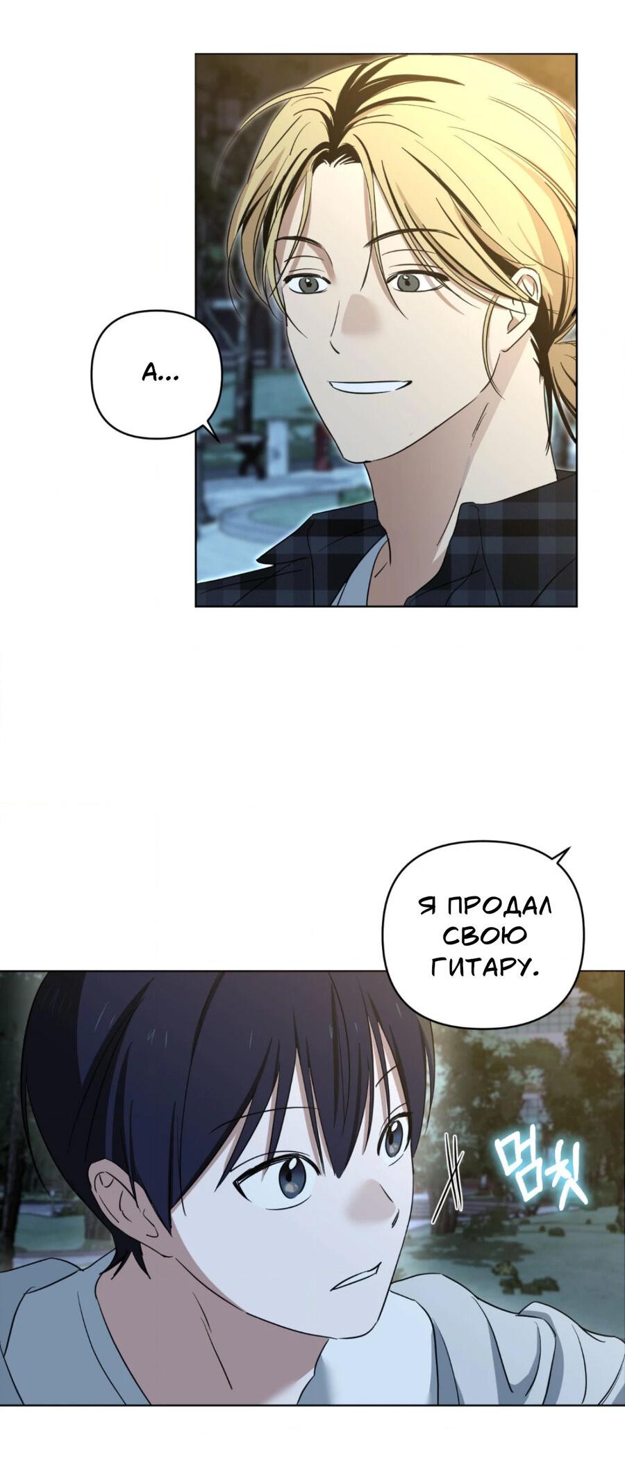 Манга Электрогитара и галстук - Глава 12 Страница 18