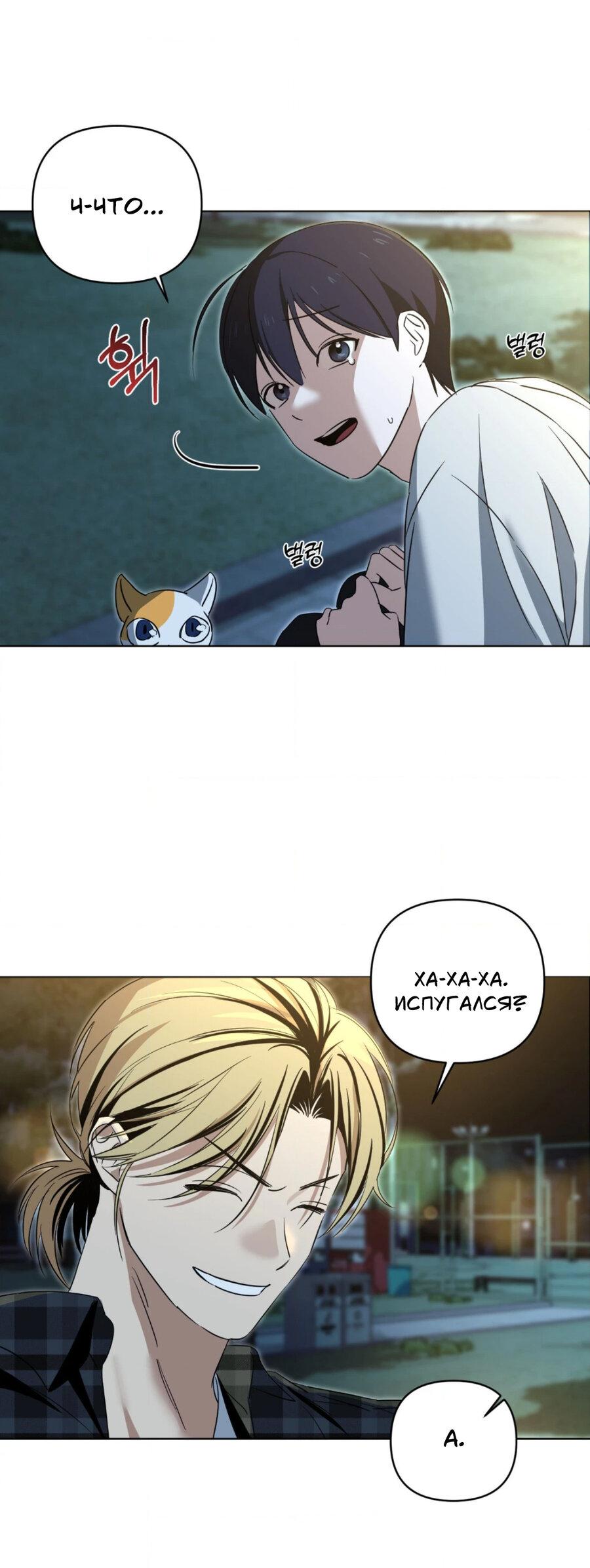 Манга Электрогитара и галстук - Глава 12 Страница 14