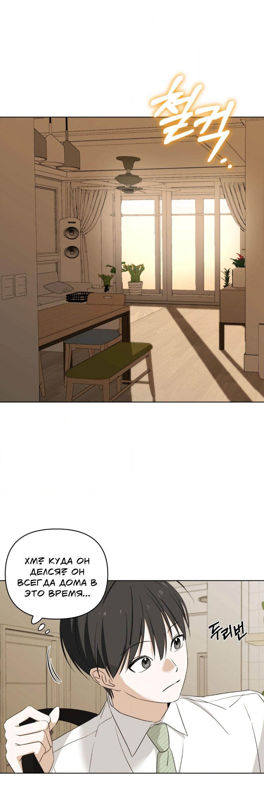 Манга Электрогитара и галстук - Глава 12 Страница 4