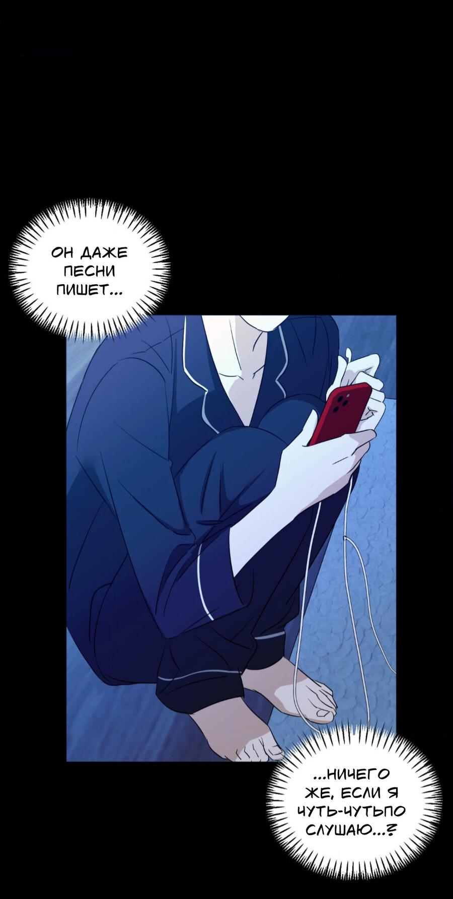 Манга Электрогитара и галстук - Глава 12 Страница 28