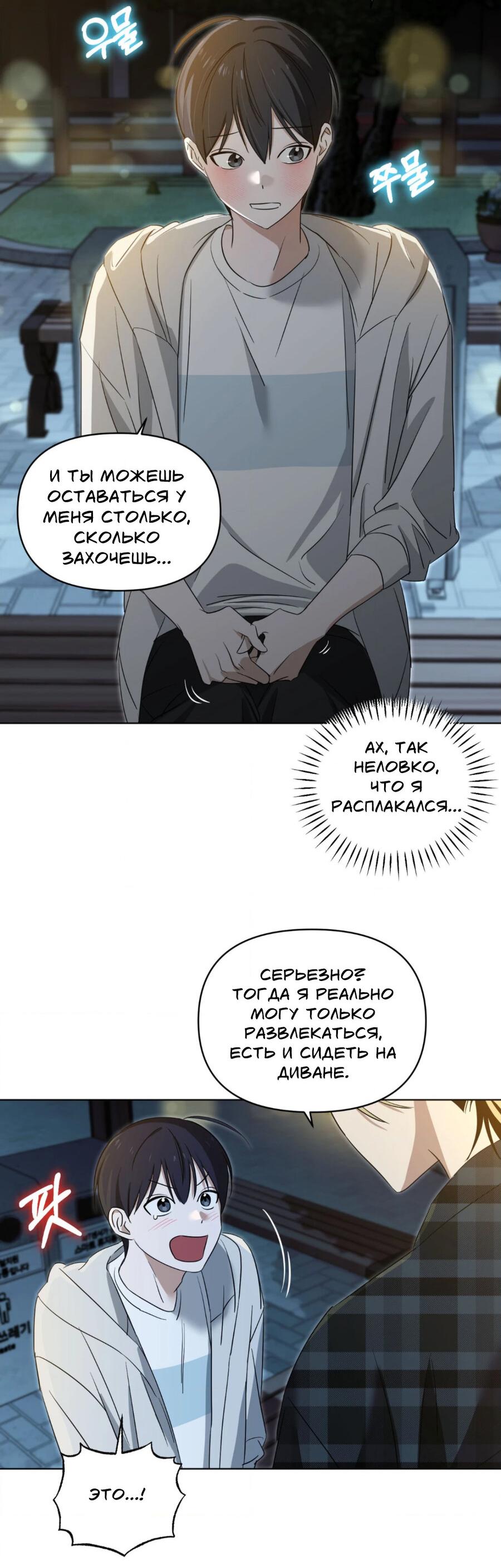 Манга Электрогитара и галстук - Глава 12 Страница 60