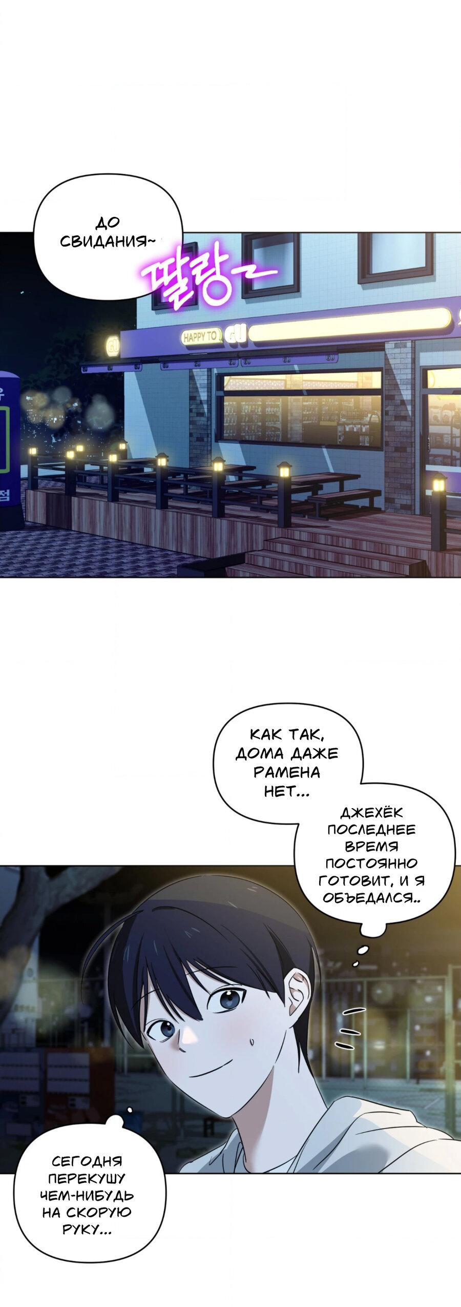 Манга Электрогитара и галстук - Глава 12 Страница 8