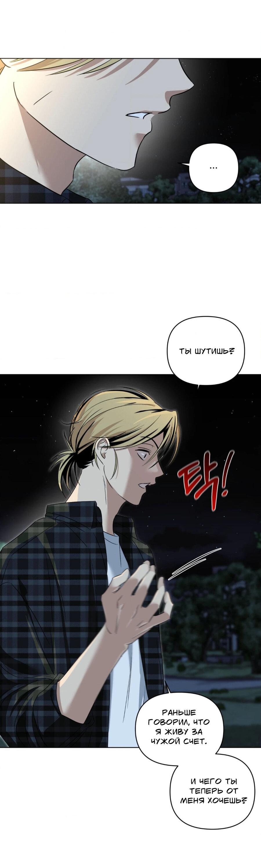 Манга Электрогитара и галстук - Глава 12 Страница 45