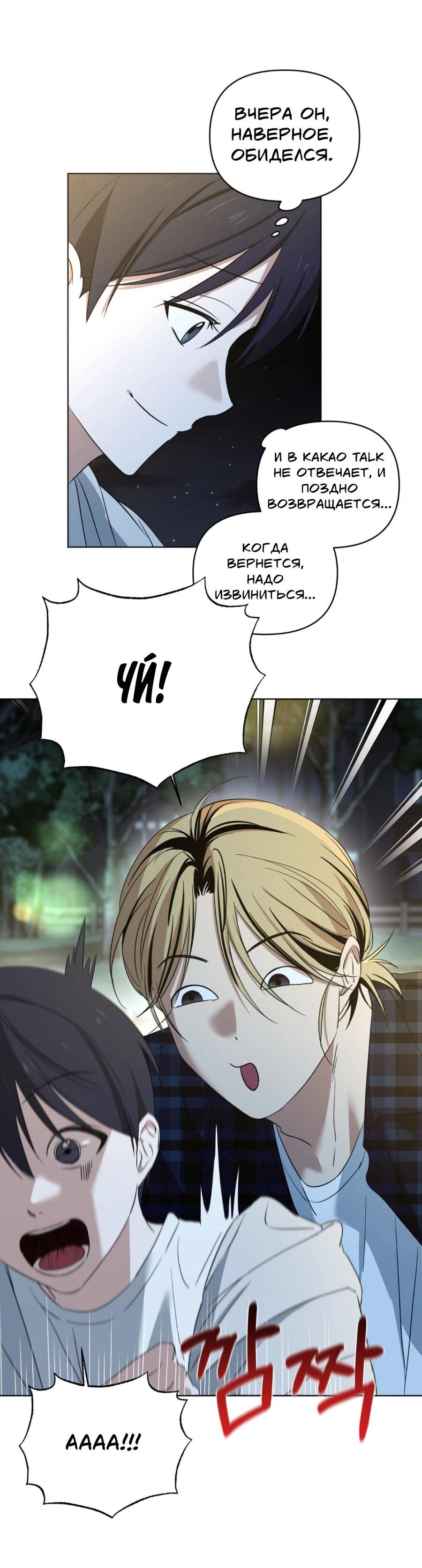 Манга Электрогитара и галстук - Глава 12 Страница 13