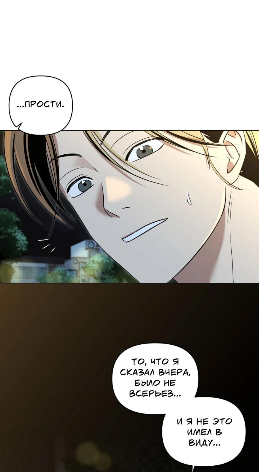 Манга Электрогитара и галстук - Глава 12 Страница 59