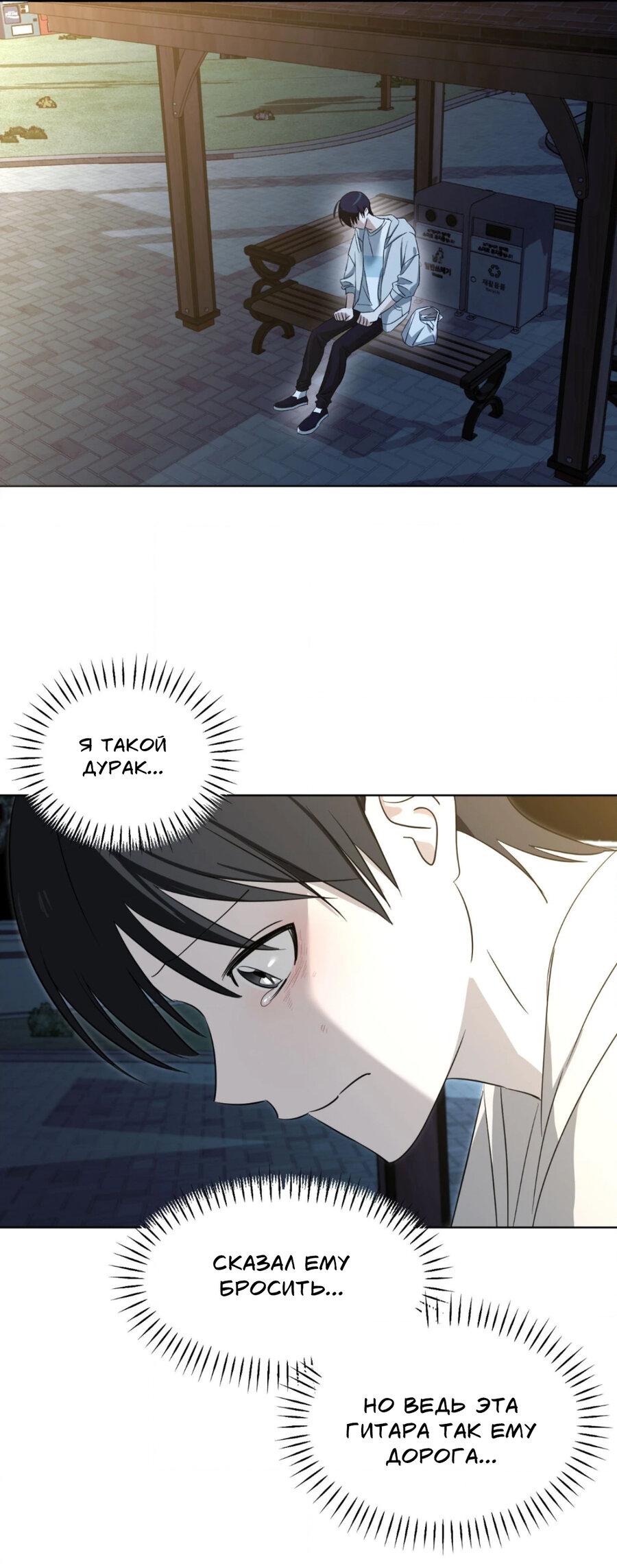 Манга Электрогитара и галстук - Глава 12 Страница 53