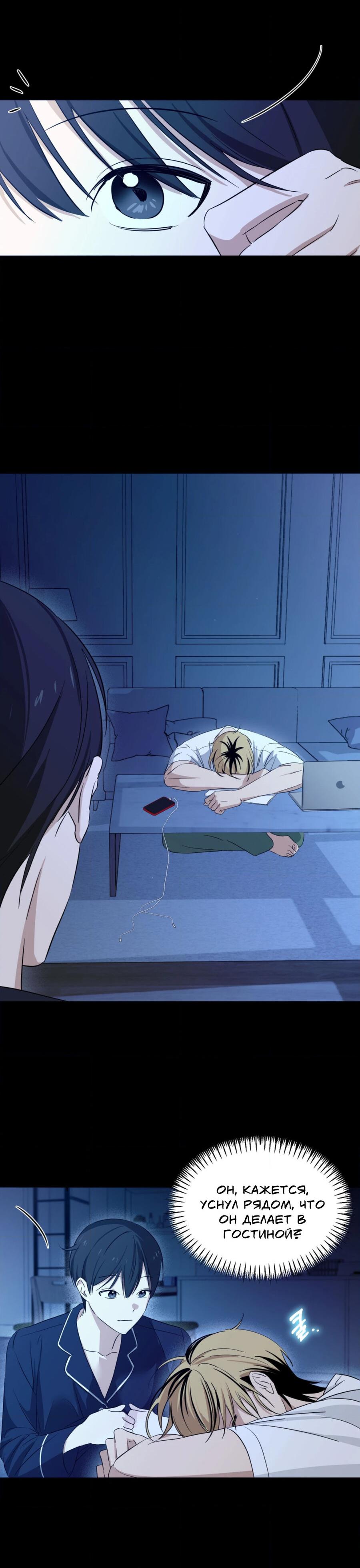 Манга Электрогитара и галстук - Глава 12 Страница 25