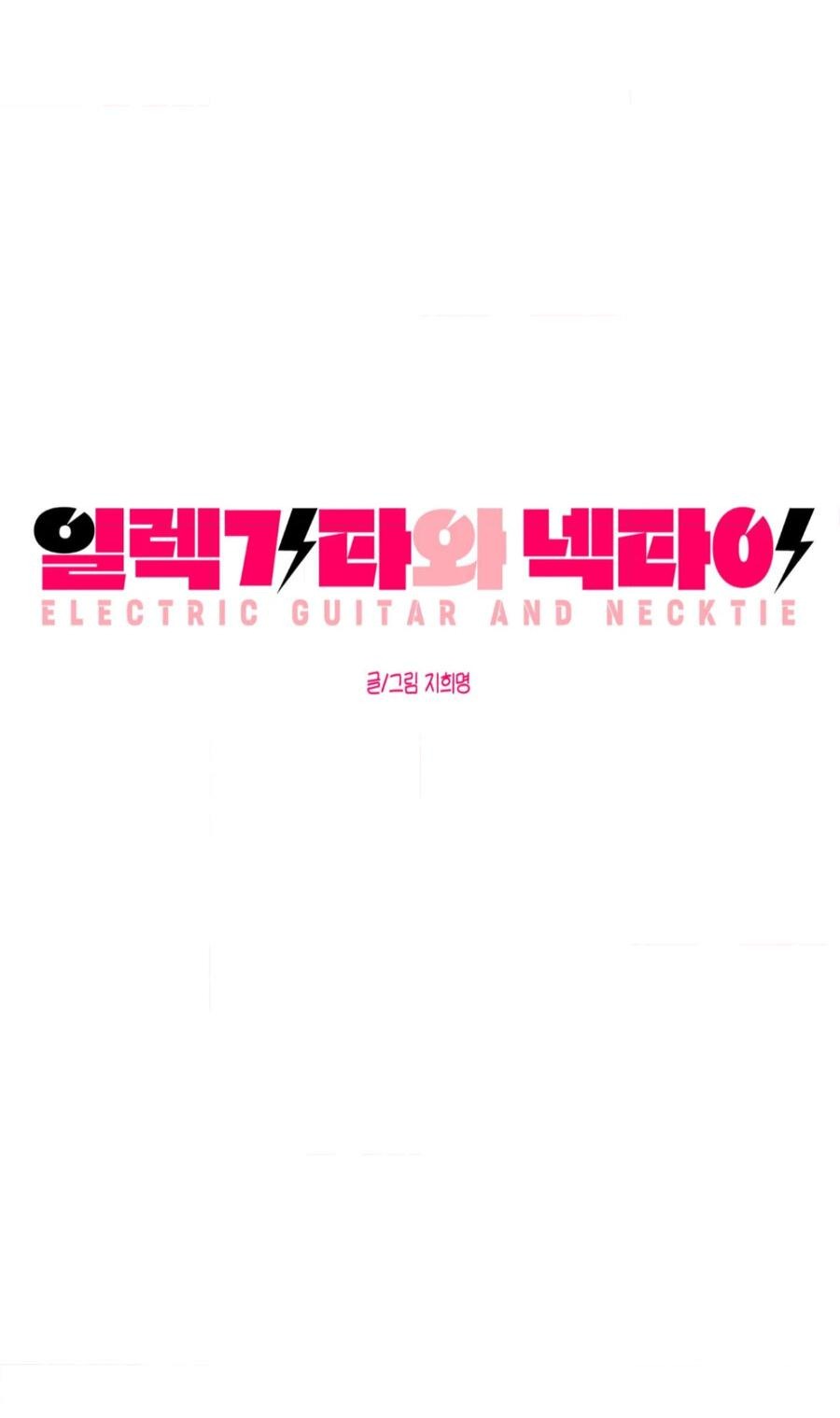 Манга Электрогитара и галстук - Глава 12 Страница 7
