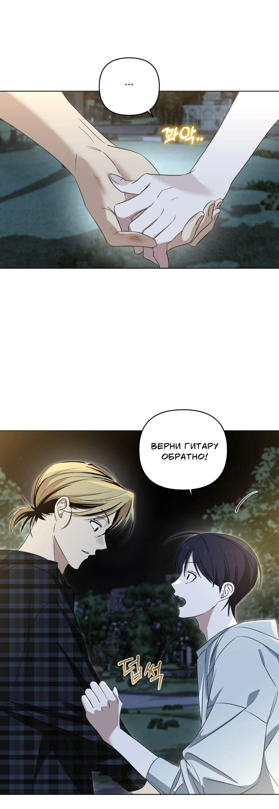 Манга Электрогитара и галстук - Глава 12 Страница 42