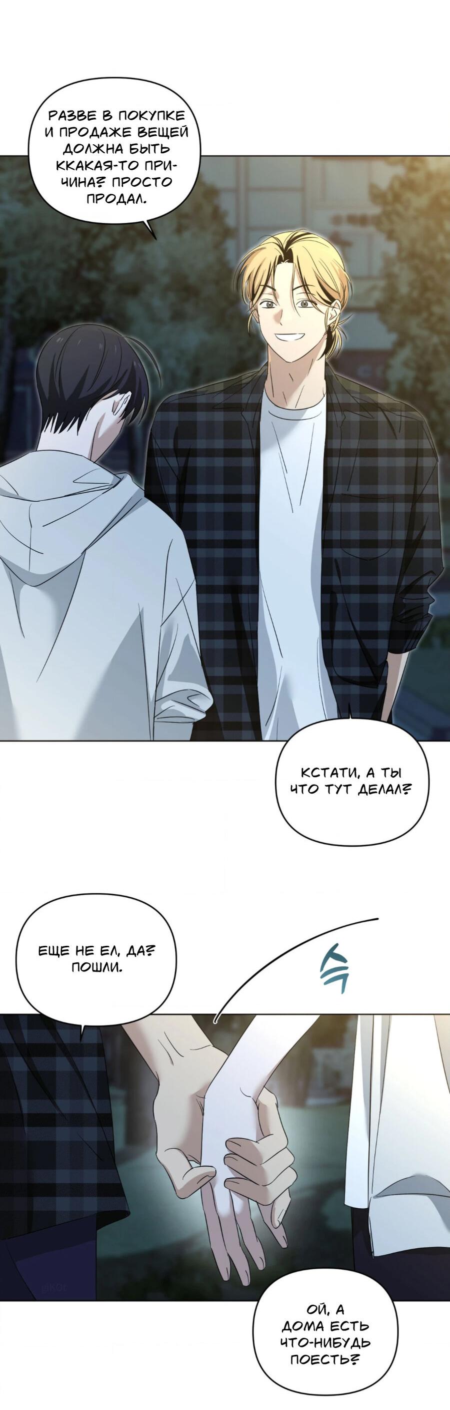 Манга Электрогитара и галстук - Глава 12 Страница 35