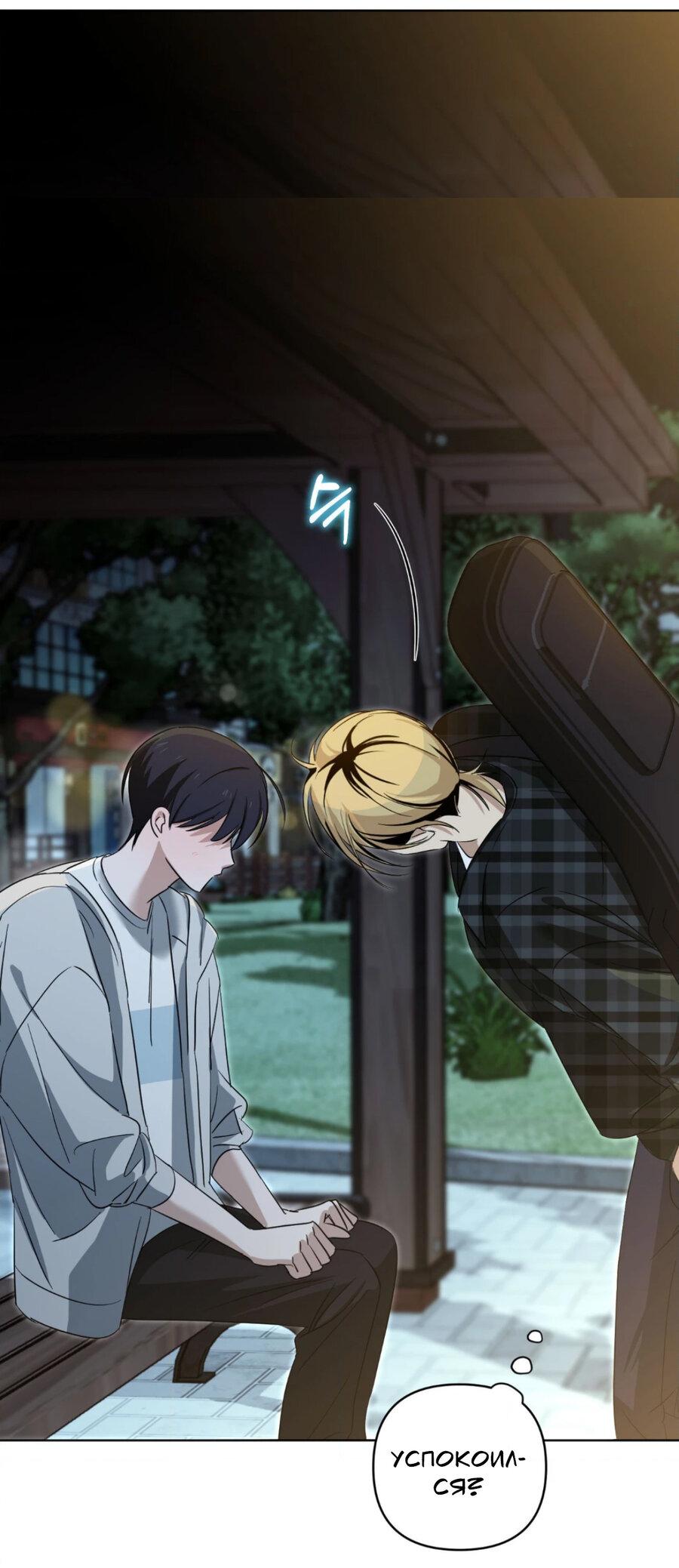 Манга Электрогитара и галстук - Глава 12 Страница 58