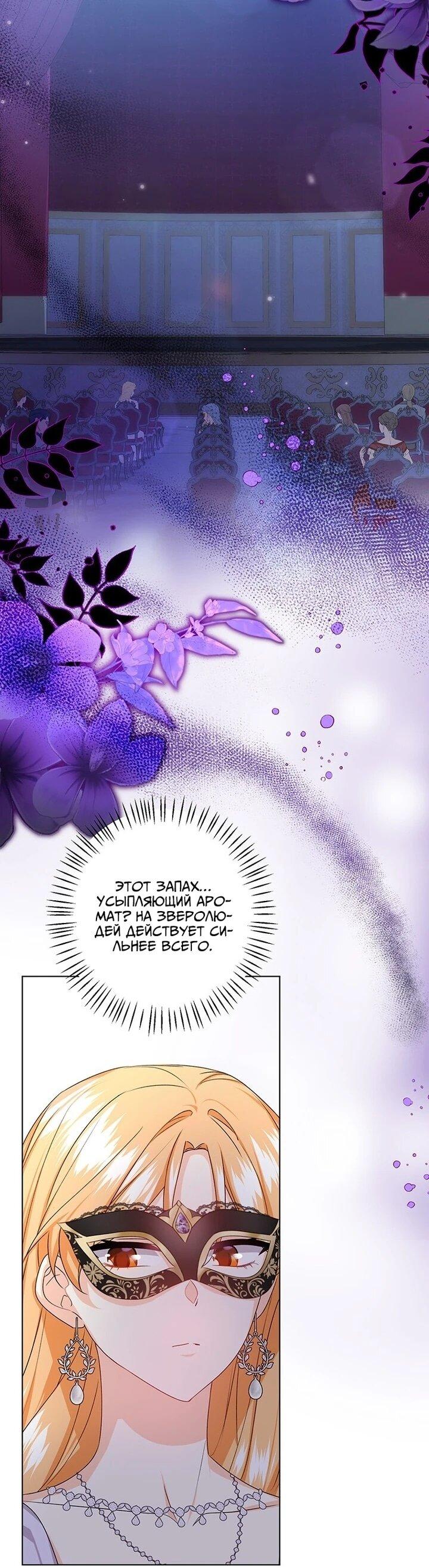 Манга Мне нужен спонсор - Глава 32 Страница 12