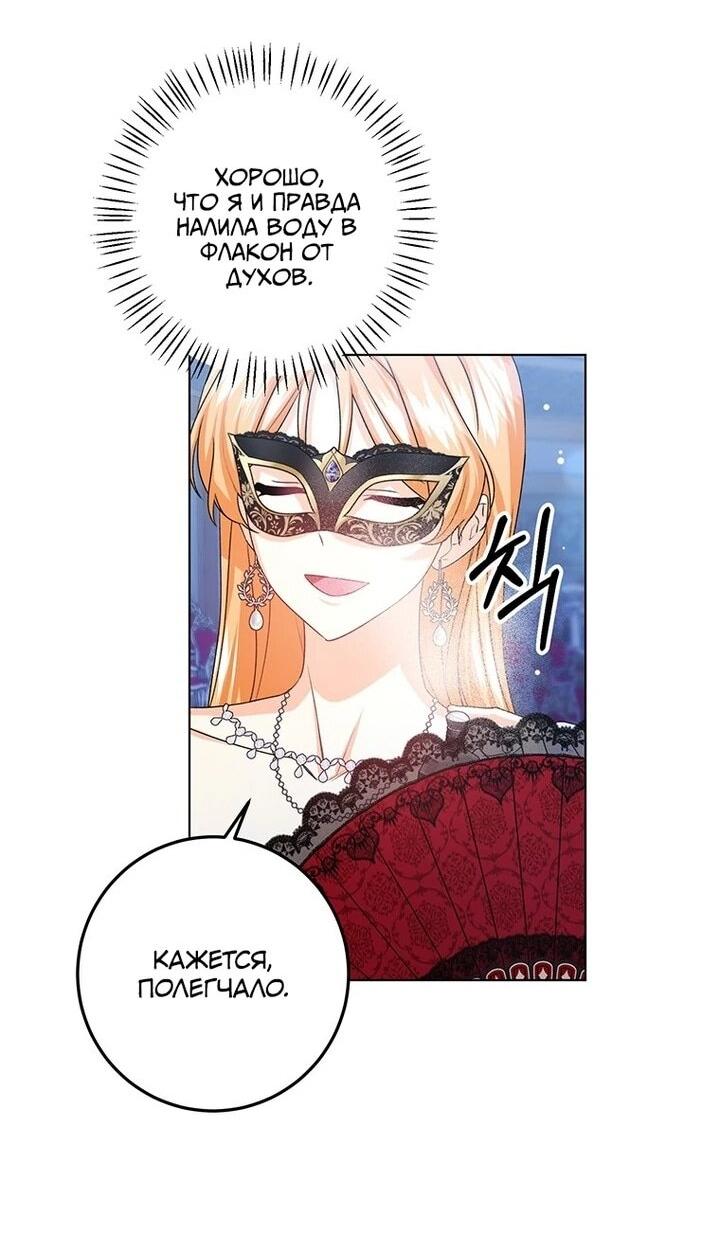 Манга Мне нужен спонсор - Глава 32 Страница 26