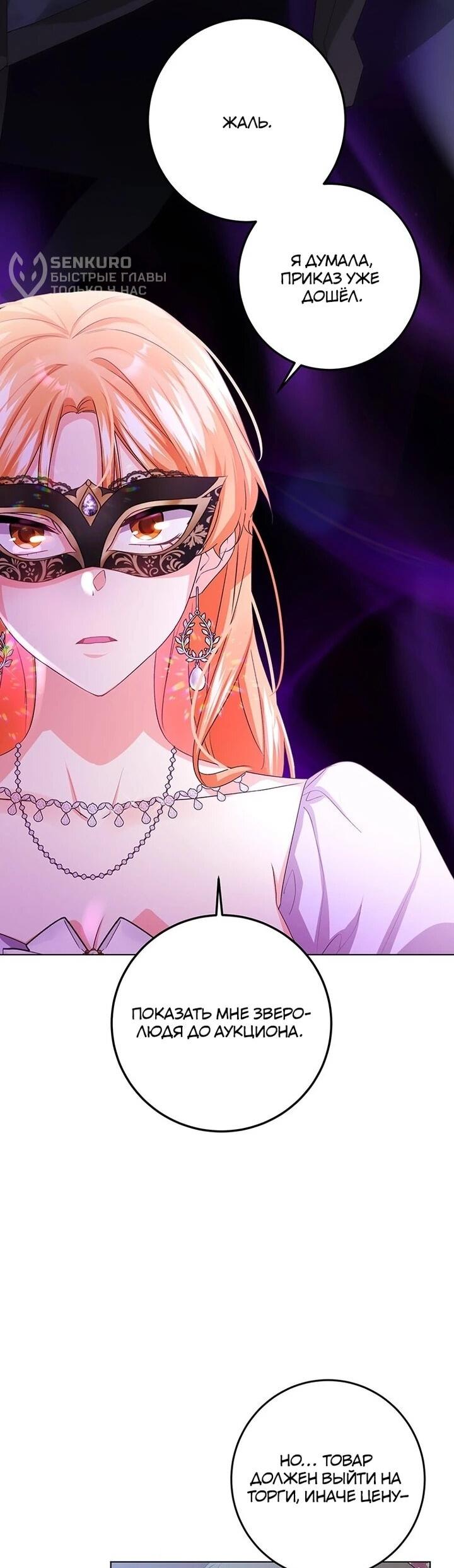 Манга Мне нужен спонсор - Глава 32 Страница 29