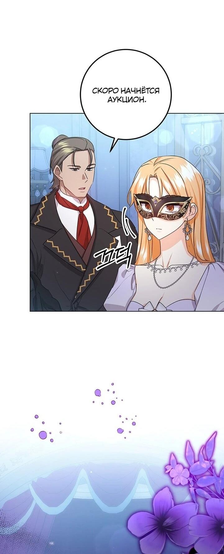 Манга Мне нужен спонсор - Глава 32 Страница 11