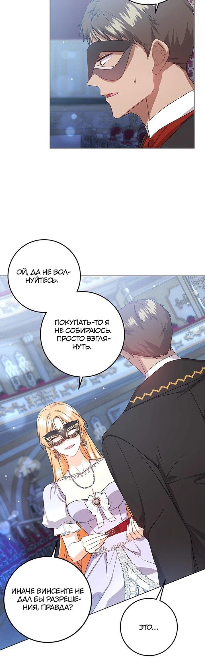 Манга Мне нужен спонсор - Глава 32 Страница 30