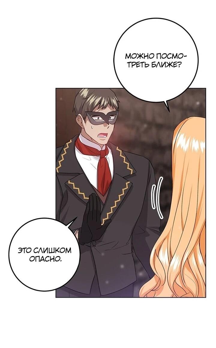 Манга Мне нужен спонсор - Глава 32 Страница 41