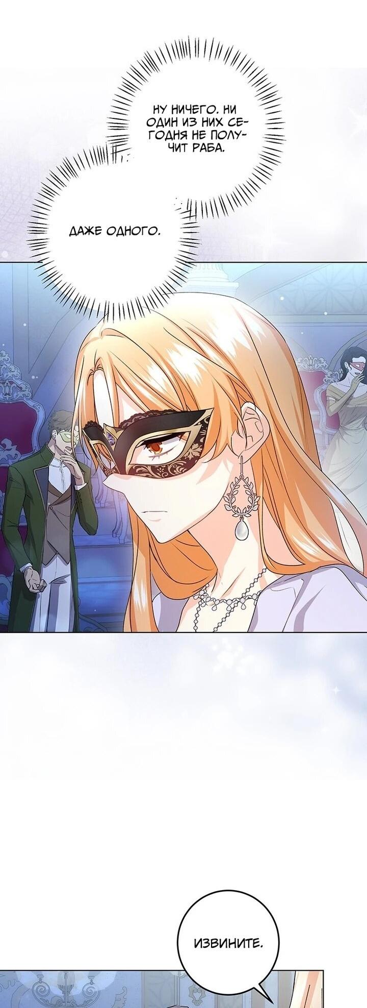 Манга Мне нужен спонсор - Глава 32 Страница 17