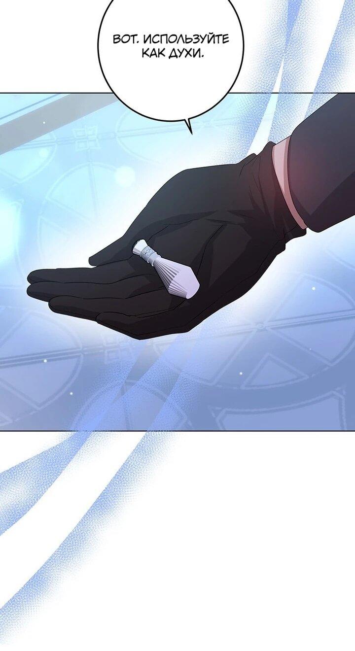 Манга Мне нужен спонсор - Глава 32 Страница 24