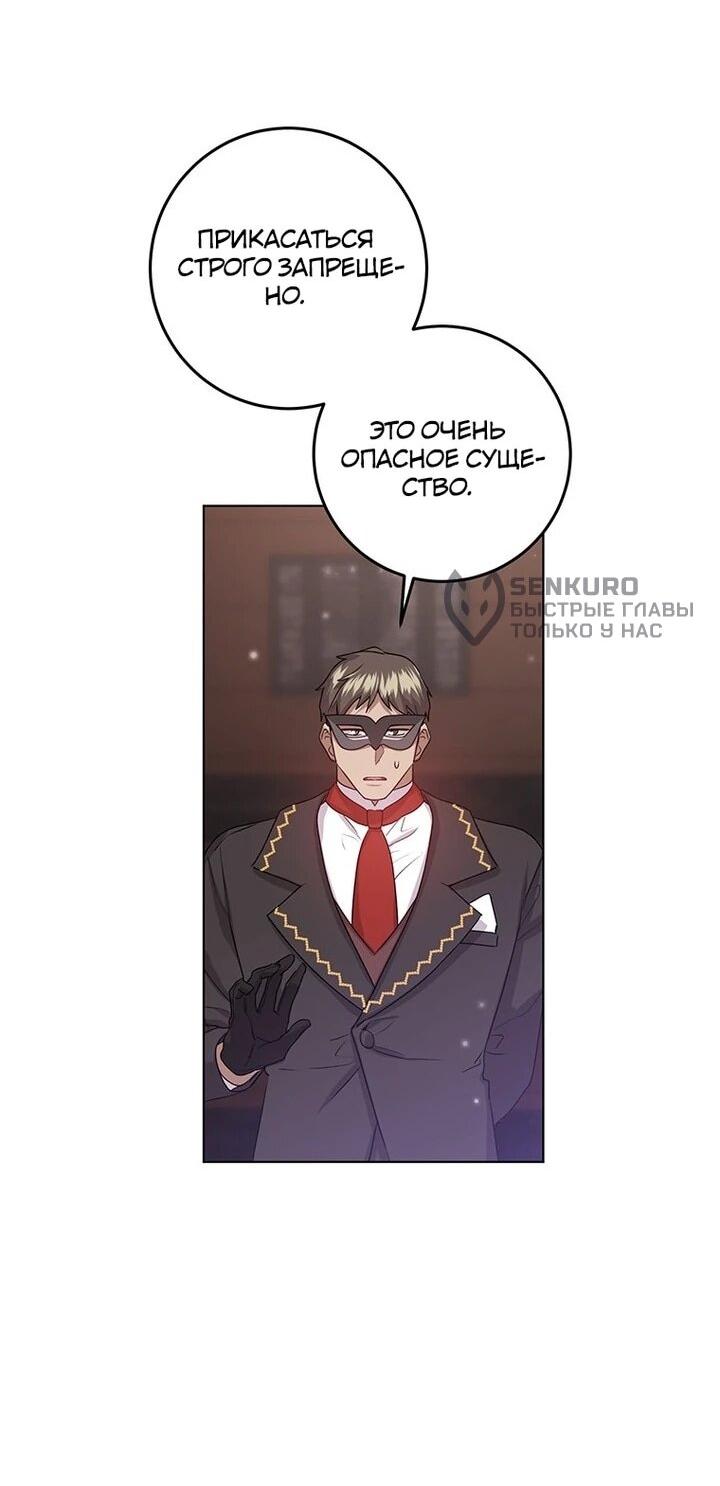 Манга Мне нужен спонсор - Глава 32 Страница 43