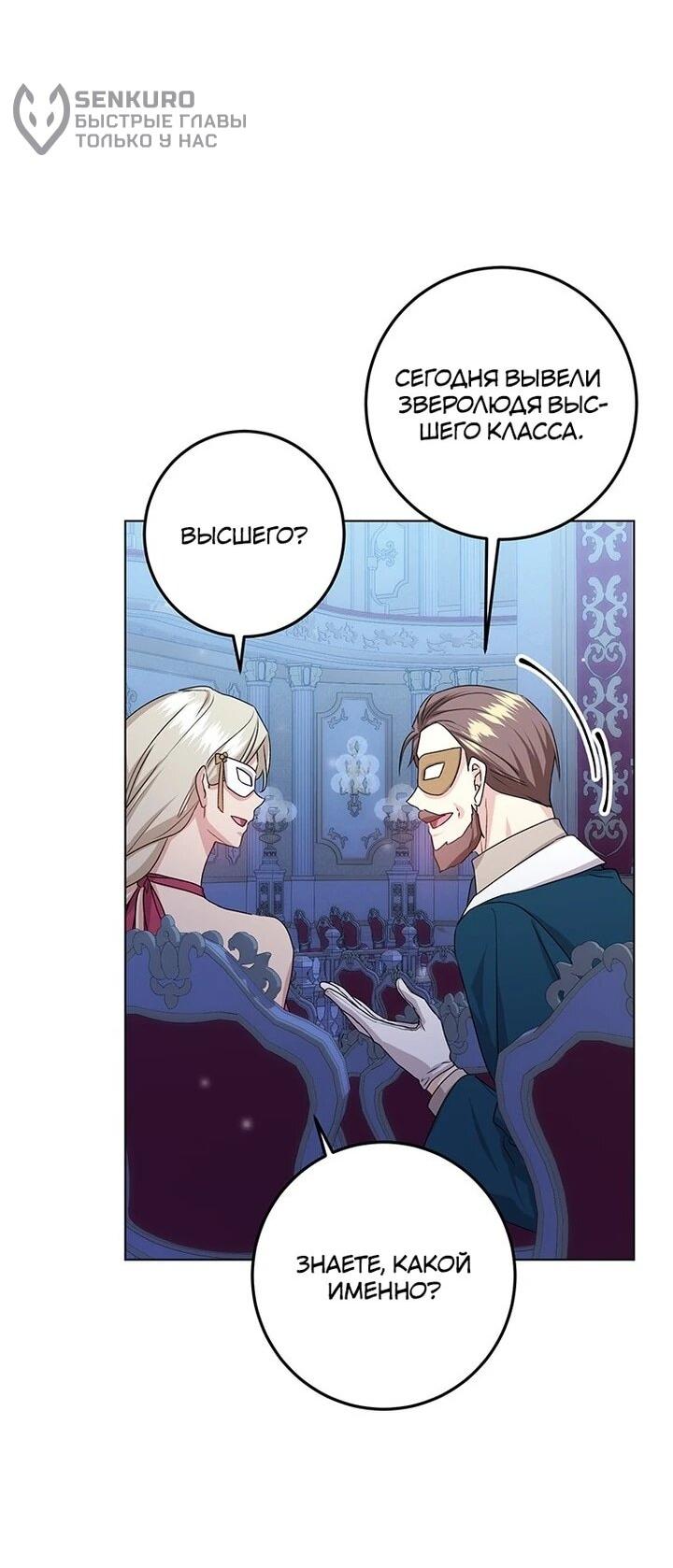 Манга Мне нужен спонсор - Глава 32 Страница 14