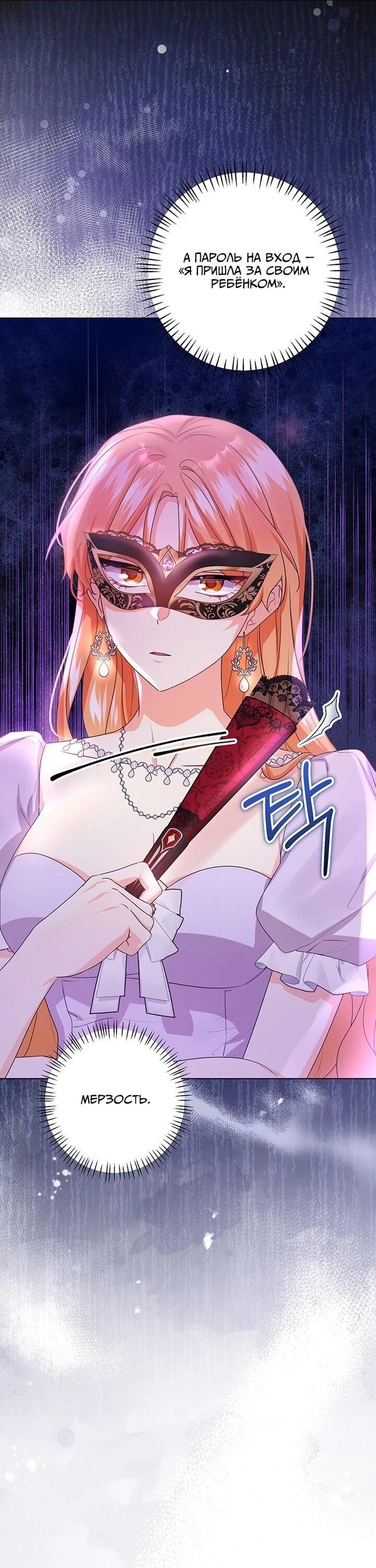 Манга Мне нужен спонсор - Глава 32 Страница 8