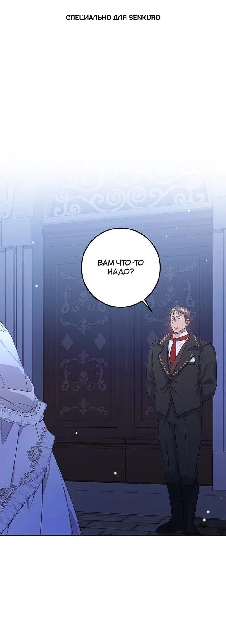 Манга Мне нужен спонсор - Глава 32 Страница 1