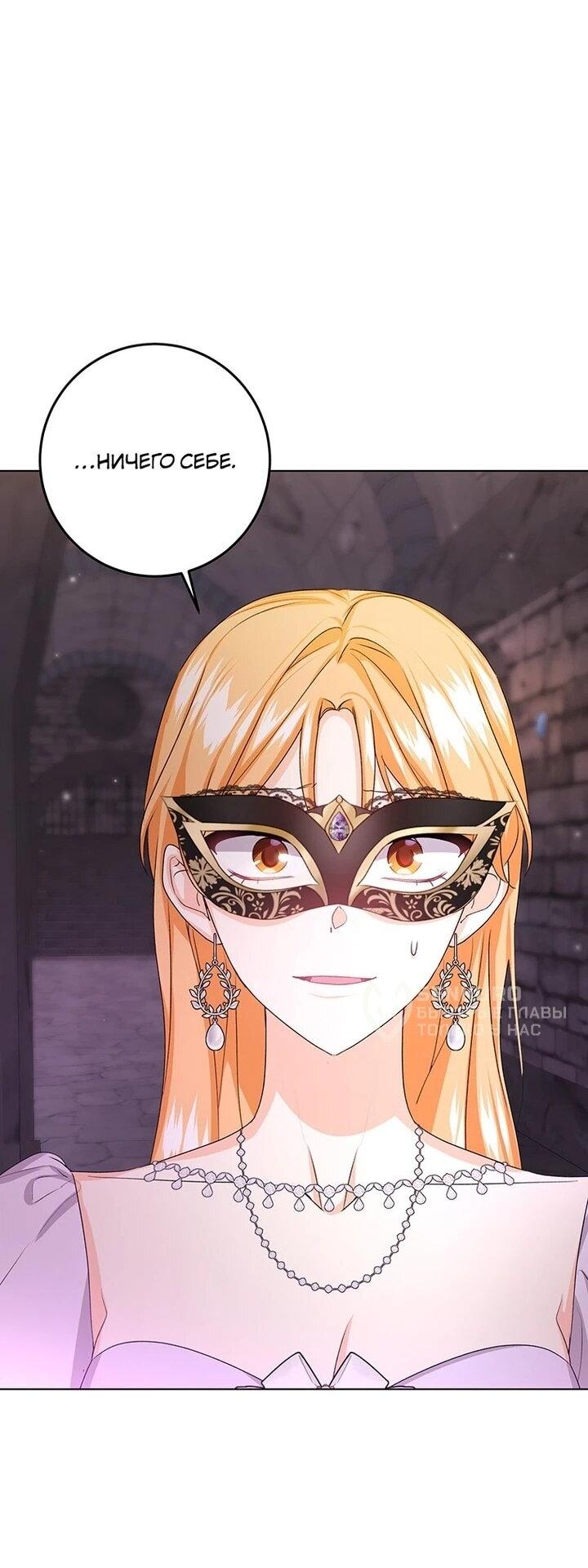 Манга Мне нужен спонсор - Глава 32 Страница 37